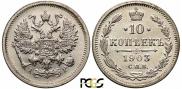 10 kopecks 1903 year