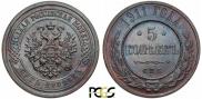 5 kopecks 1911 year