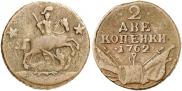 2 kopecks 1762 year