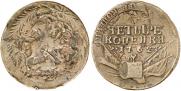 4 kopecks 1762 year