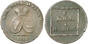 2 paras - 3 kopecks 1772 year