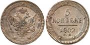 5 kopecks 1802 year