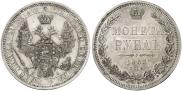 1 рубль 1853 года