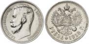 1 rouble 1912 year