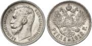 1 rouble 1912 year