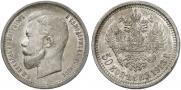50 копеек 1913 года