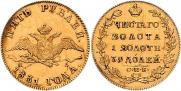 5 рублей 1831 года