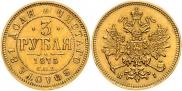 3 roubles 1875 year