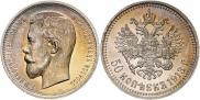 50 копеек 1913 года