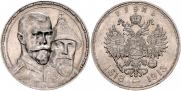1 rouble 1913 year