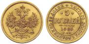 5 roubles 1866 year