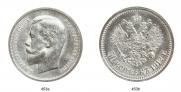50 kopecks 1912 year