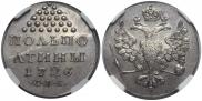 Half-Poltina 1726 year