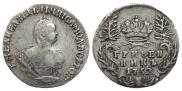 Гривенник 1752 года