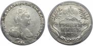 Гривенник 1784 года