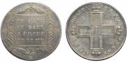 1 рубль 1797 года