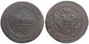5 kopecks 1803 year