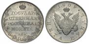 1 рубль 1809 года