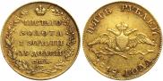 5 рублей 1818 года