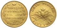 5 рублей 1823 года