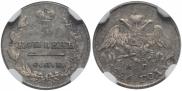 5 копеек 1826 года
