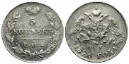 5 копеек 1826 года