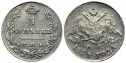 5 копеек 1827 года