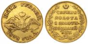 5 рублей 1828 года