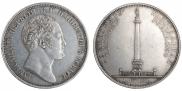 1 рубль 1834 года
