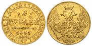 5 roubles 1837 year