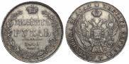 1 rouble 1840 year