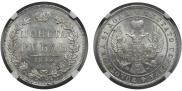 1 рубль 1846 года