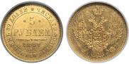 5 roubles 1847 year