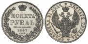 1 rouble 1847 year