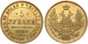 5 рублей 1849 года