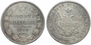 Полтина 1849 года