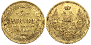 5 рублей 1853 года