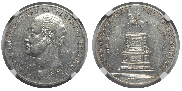 1 рубль 1859 года