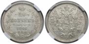 20 kopecks 1860 year