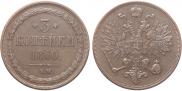3 kopecks 1860 year