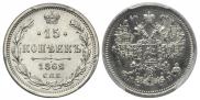 15 kopecks 1862 year