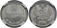 20 kopecks 1867 year
