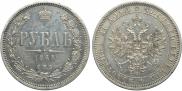 1 рубль 1868 года