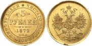 5 roubles 1872 year