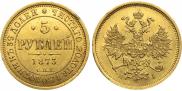 5 roubles 1873 year