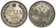 1 rouble 1878 year