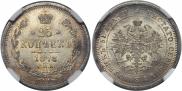 25 копеек 1878 года