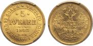 5 roubles 1883 year
