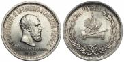 1 rouble 1883 year
