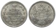 20 kopecks 1883 year